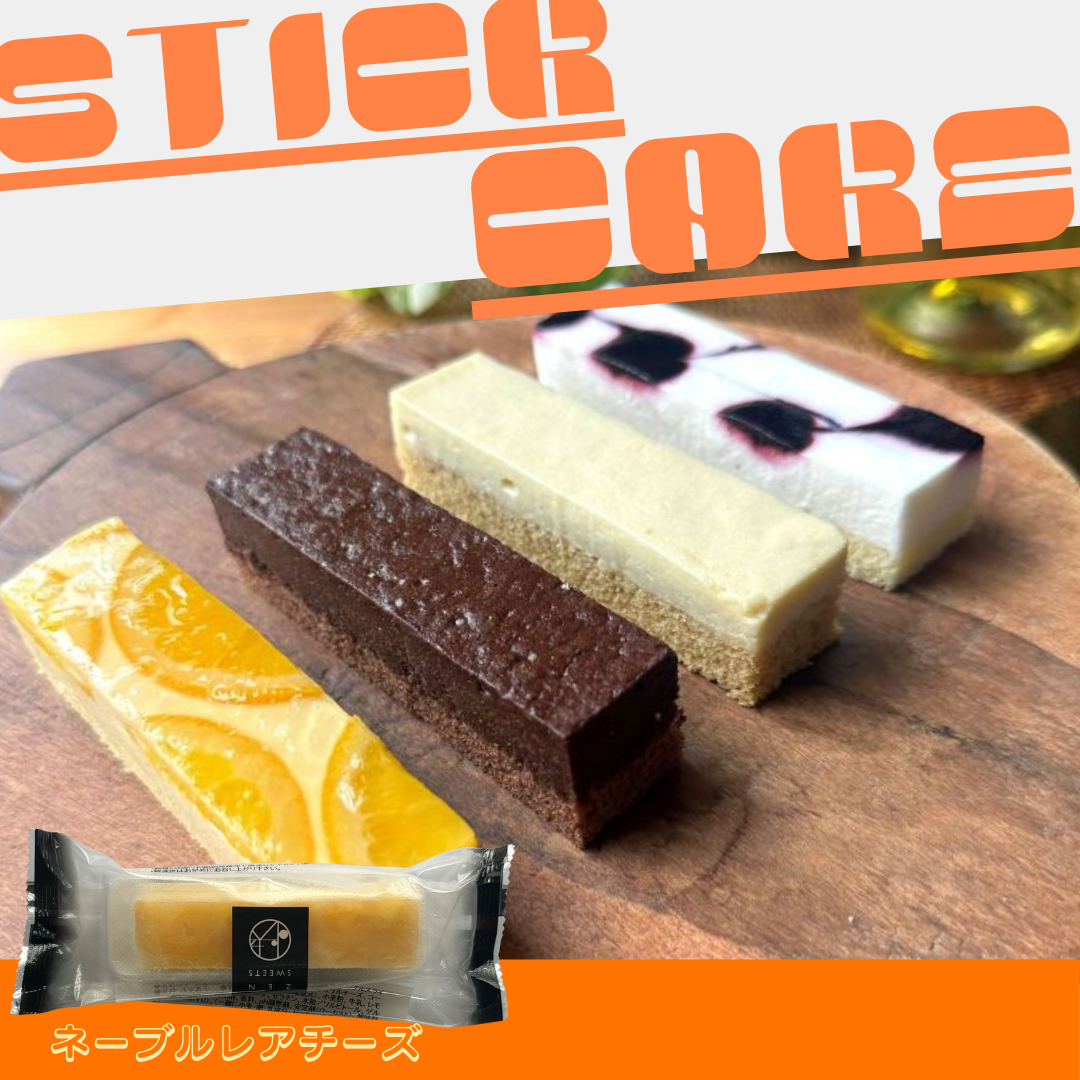 スティックケーキ【ネーブルレアチーズ】