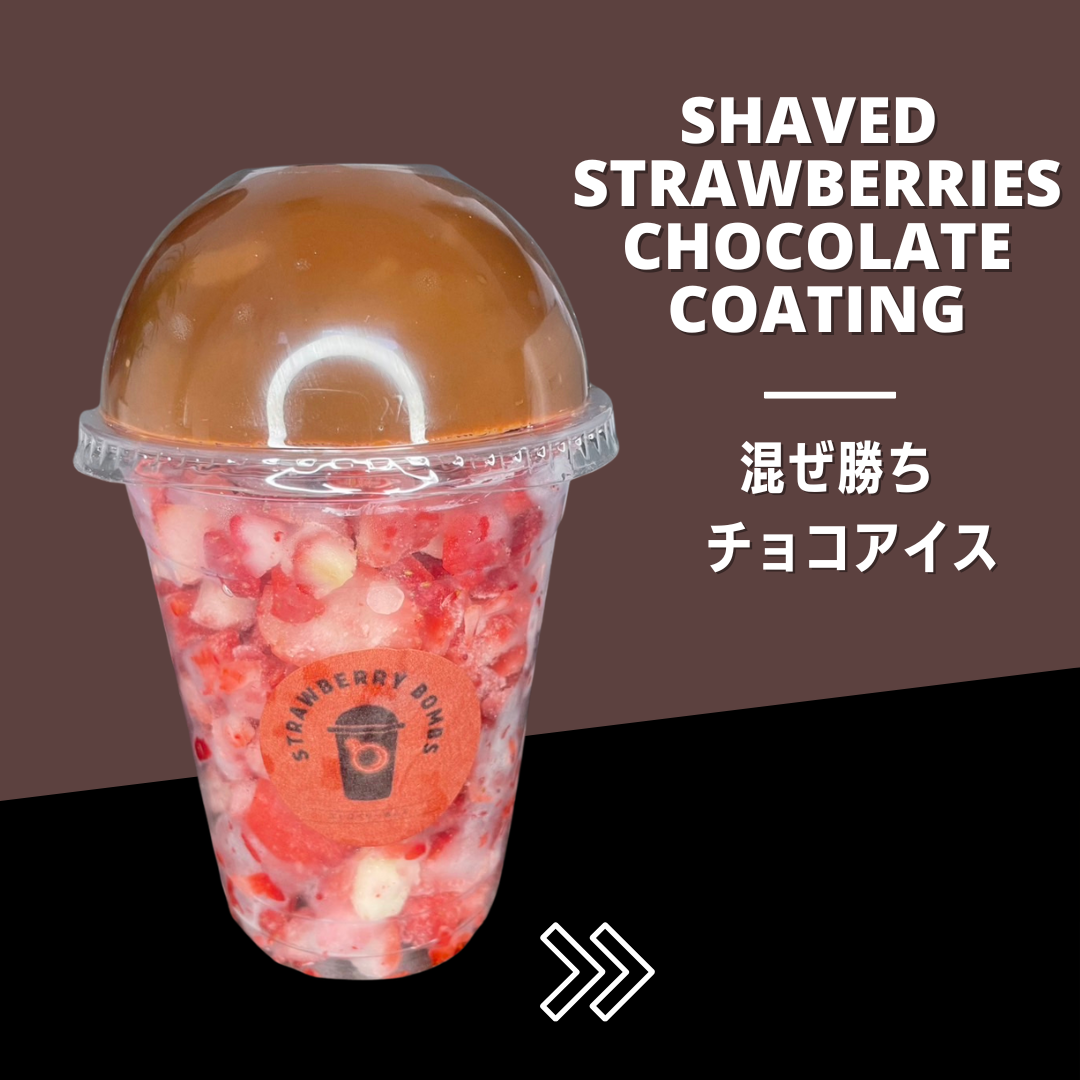 混ぜ勝ち! チョコアイス（イチゴ）