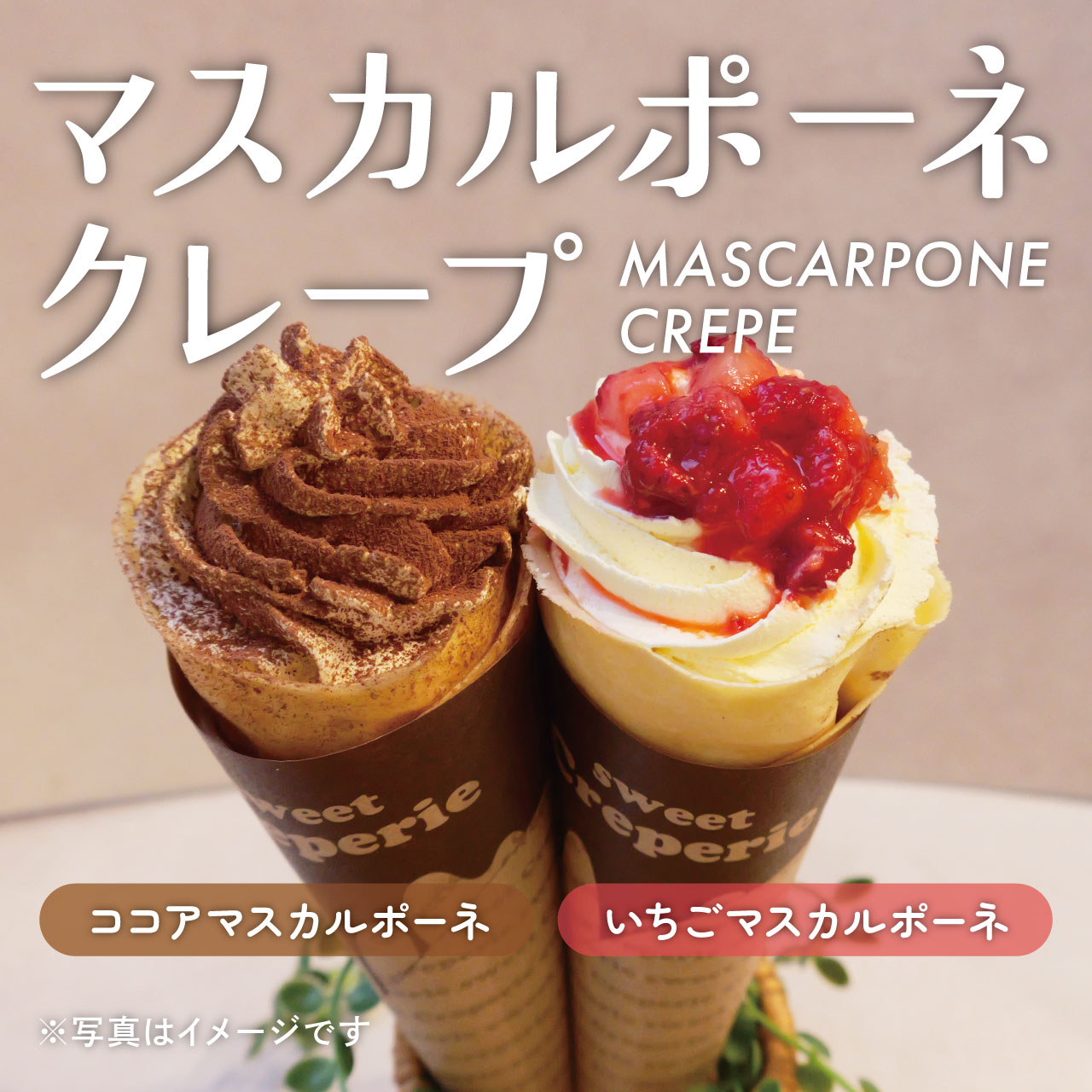 マスカルポーネクレープ（いちご・ココア）