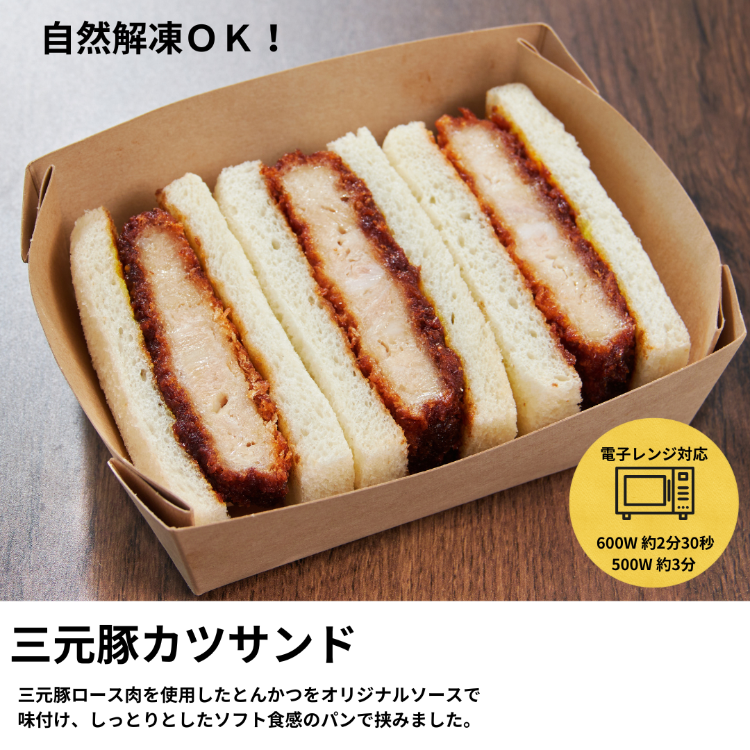 三元豚カツサンド