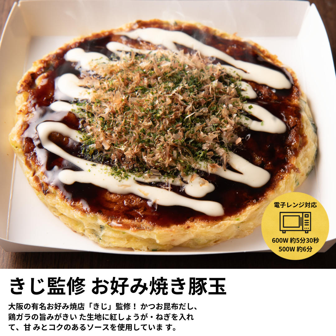 きじ監修 お好み焼き豚玉