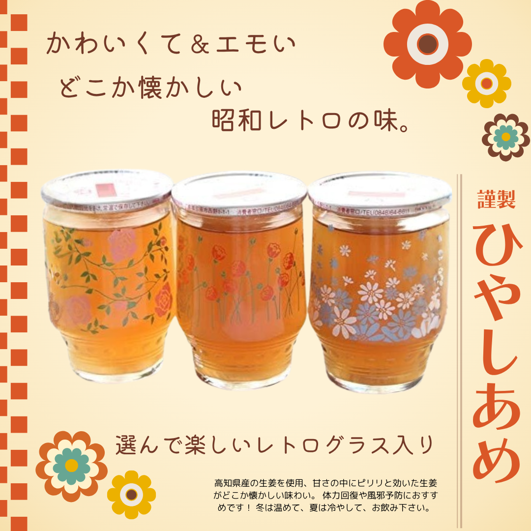 【味チョク限定】ひやしあめ（常温）