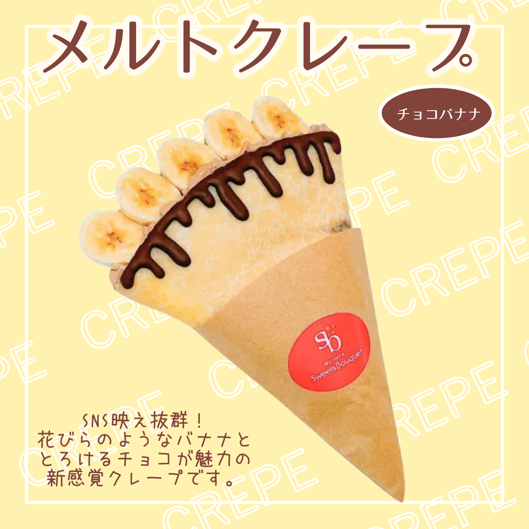 メルトクレープ（チョコバナナ）