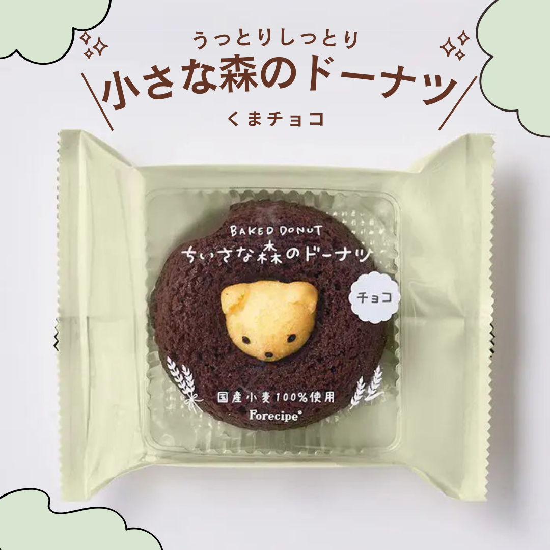 【小さな森のドーナツ】くまチョコ