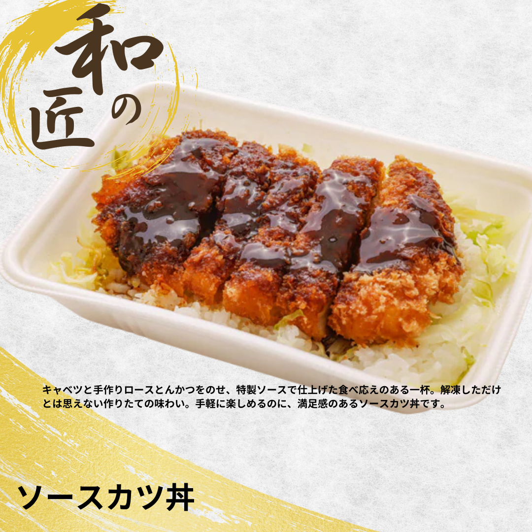 【送料無料】ソースカツ丼【ど冷えもん対応】