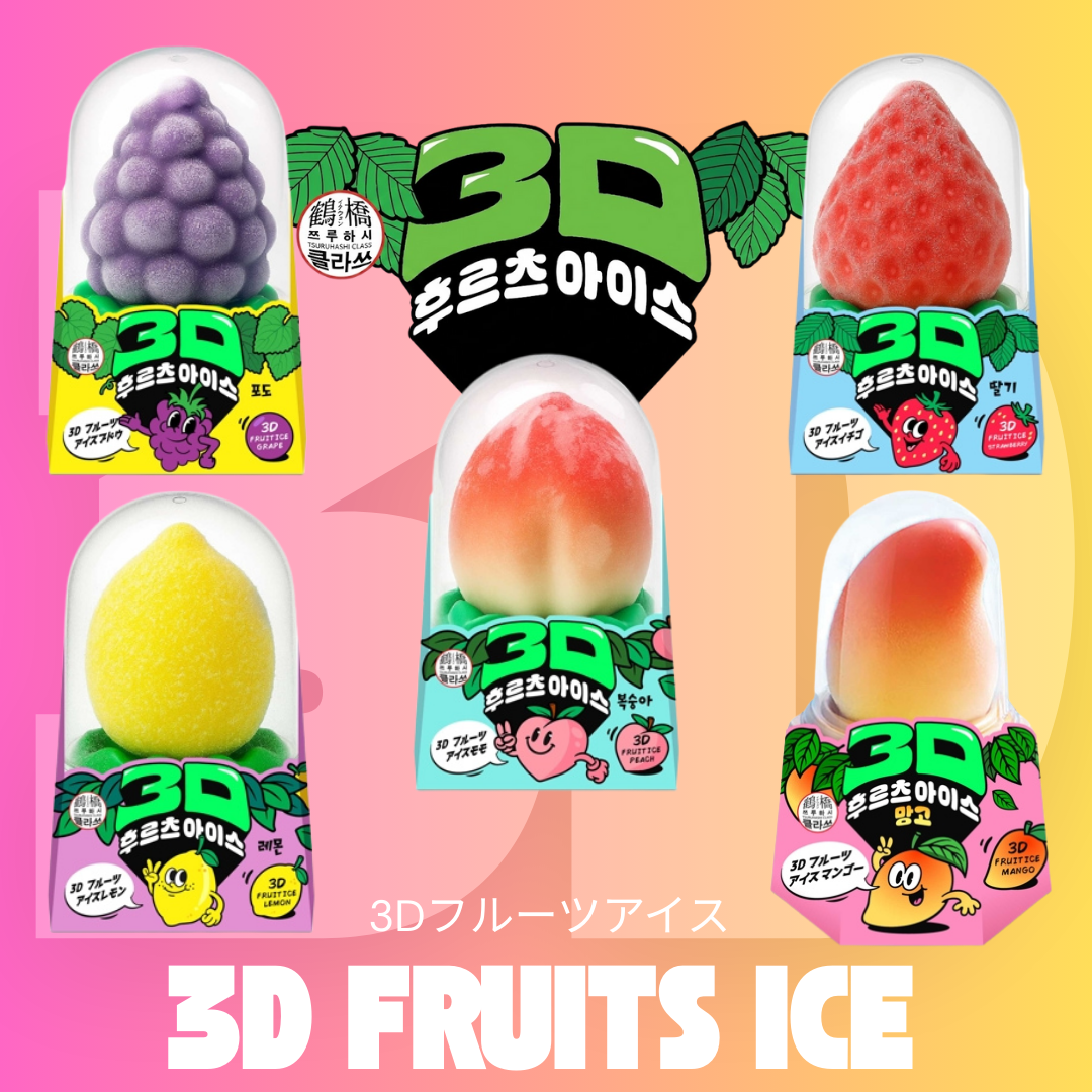【送料無料】3Dフルーツアイス【SNSで大バズり中！】