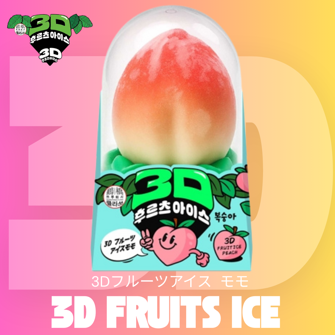 【送料無料】3Dフルーツアイス モモ【SNSで大バズり中！】