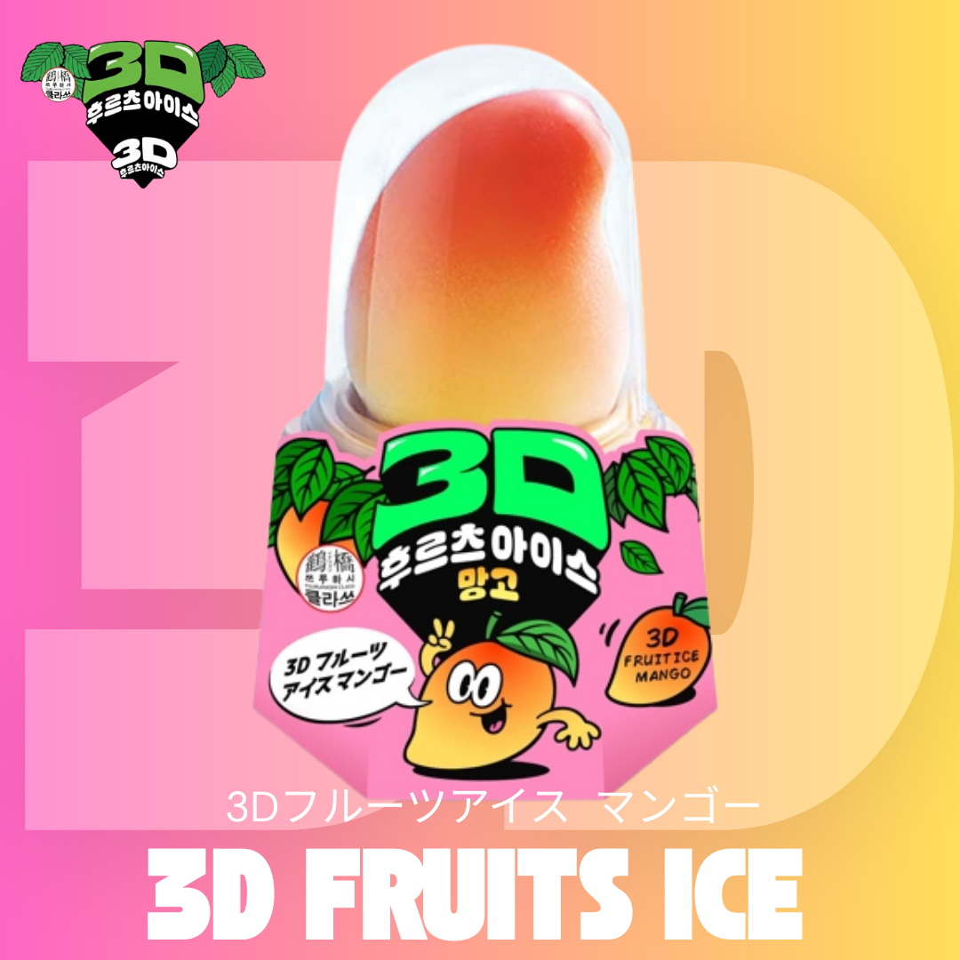 【送料無料】3Dフルーツアイス マンゴー【SNSで大バズり中！】
