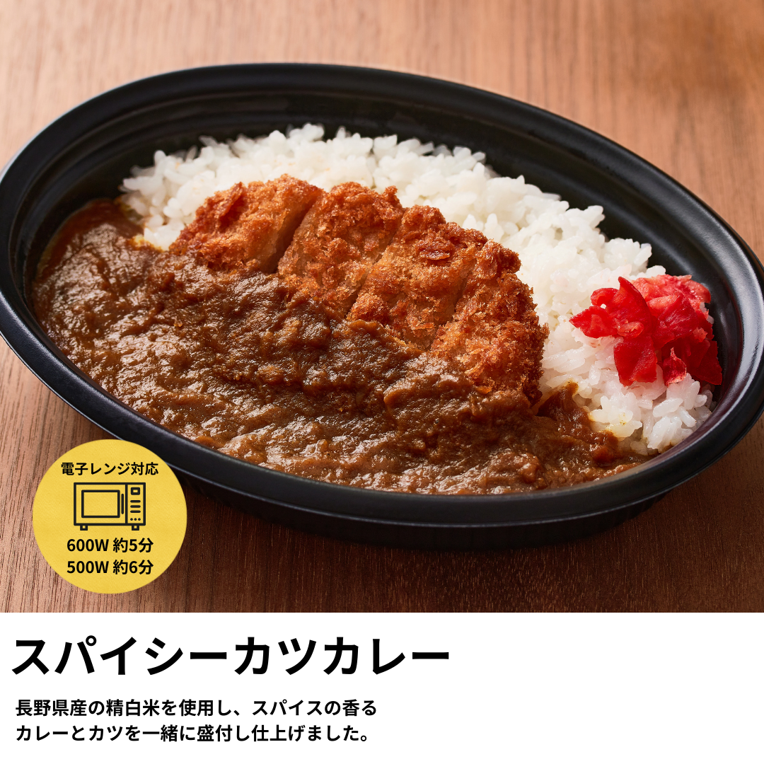 スパイシーカツカレー