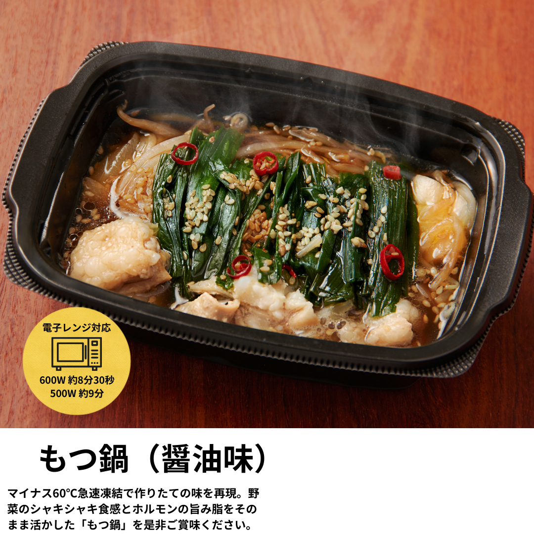 もつ鍋（醤油味）