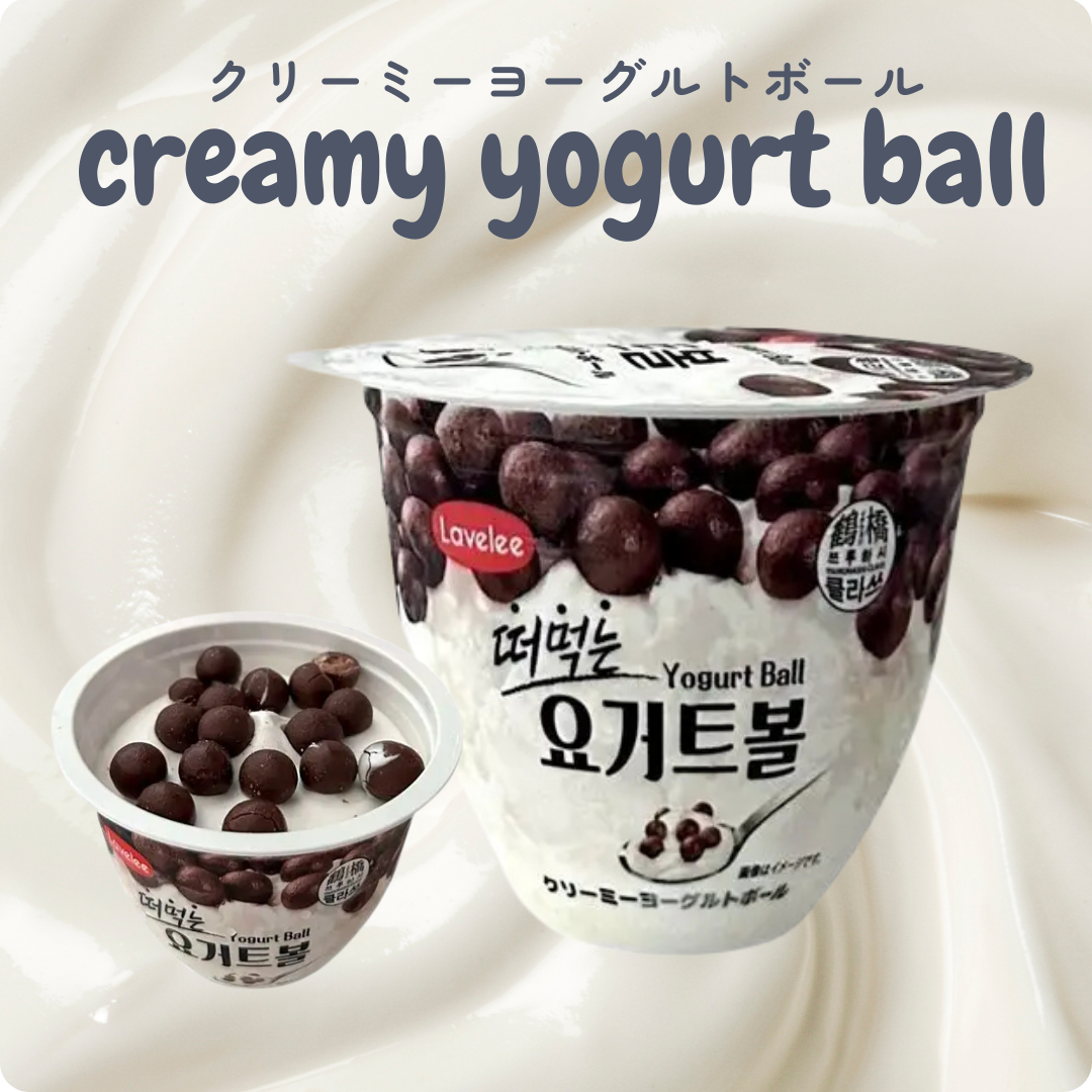 クリーミーヨーグルトボール