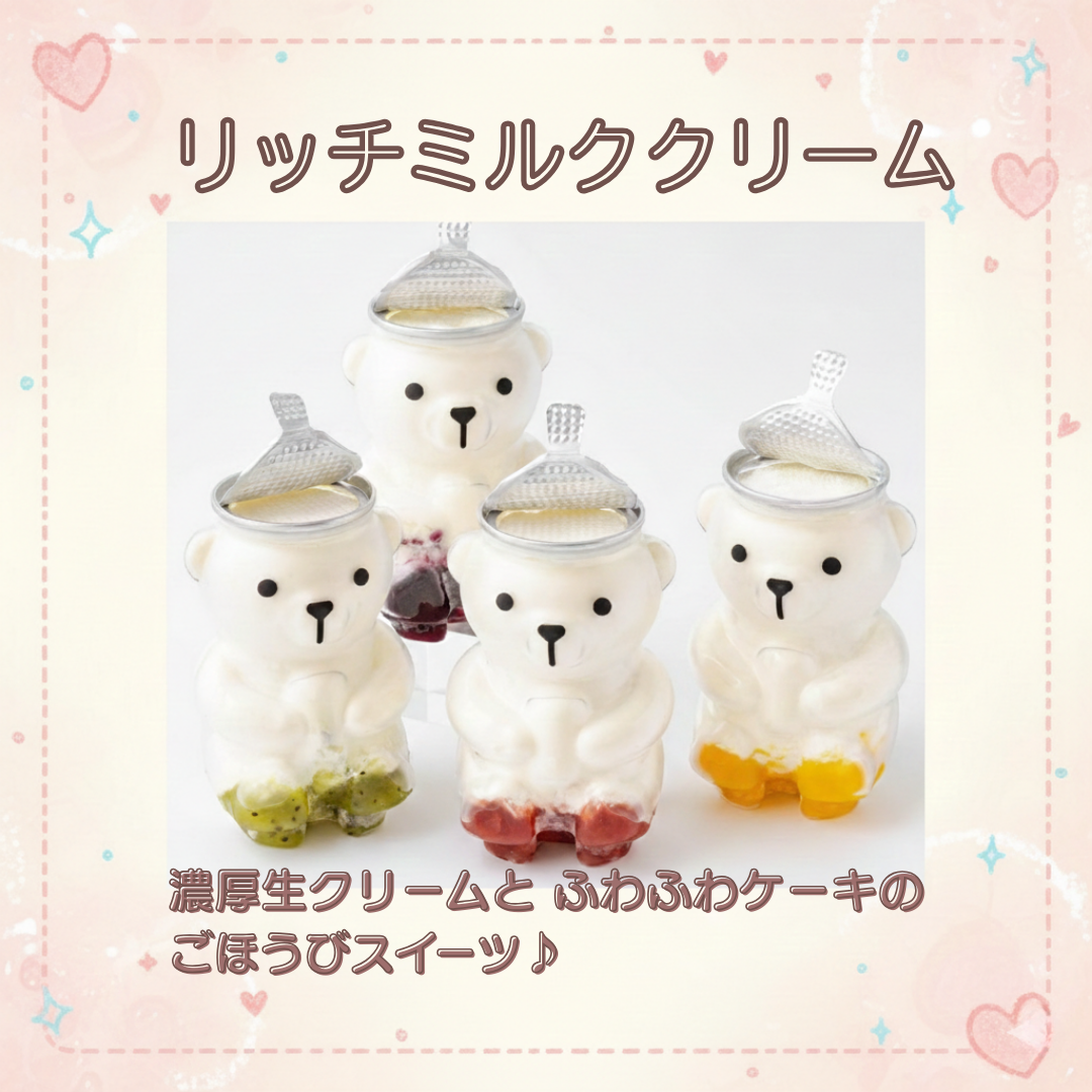 【送料無料】くだものだもの こぐまボトル リッチミルククリーム【SNS映え】