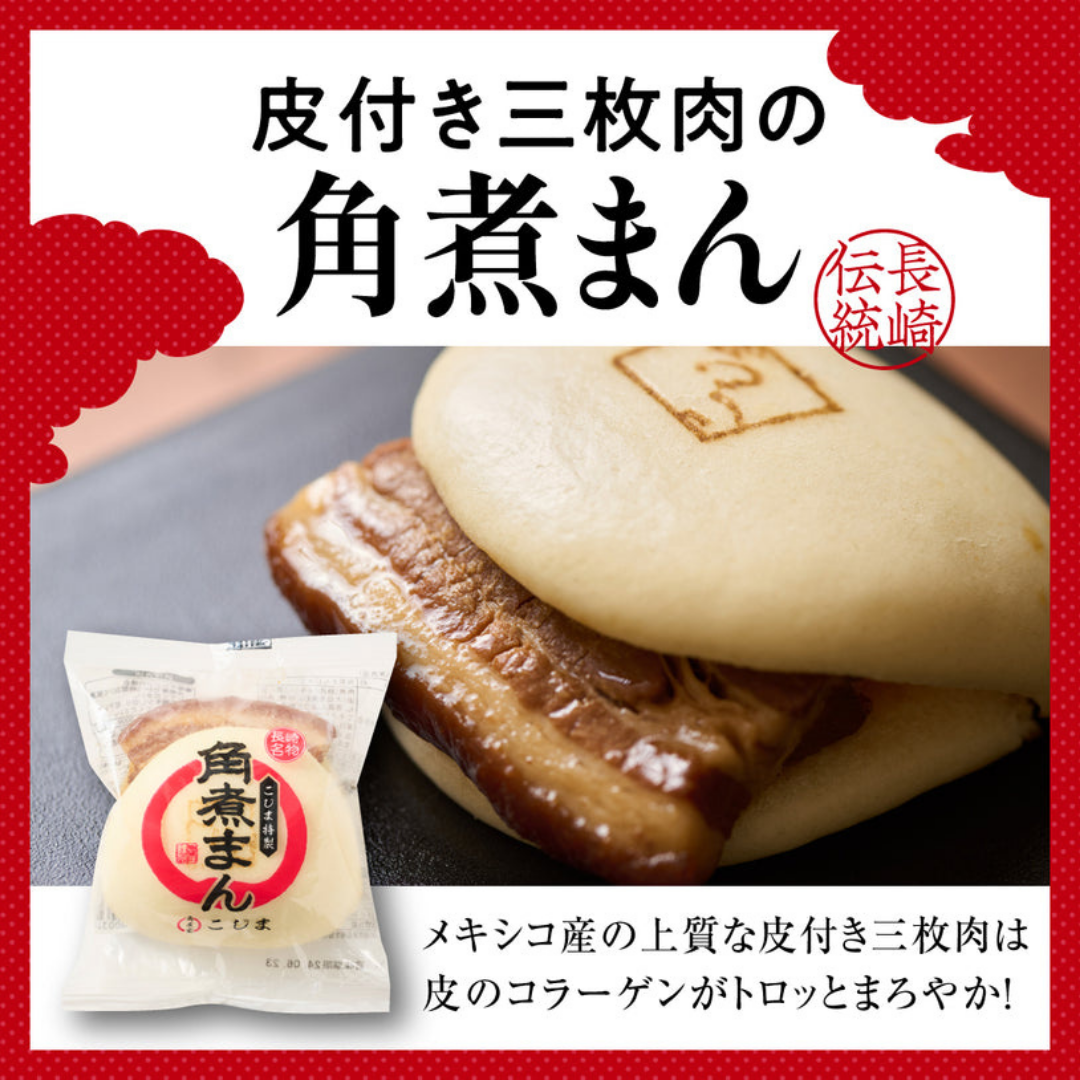 角煮まん