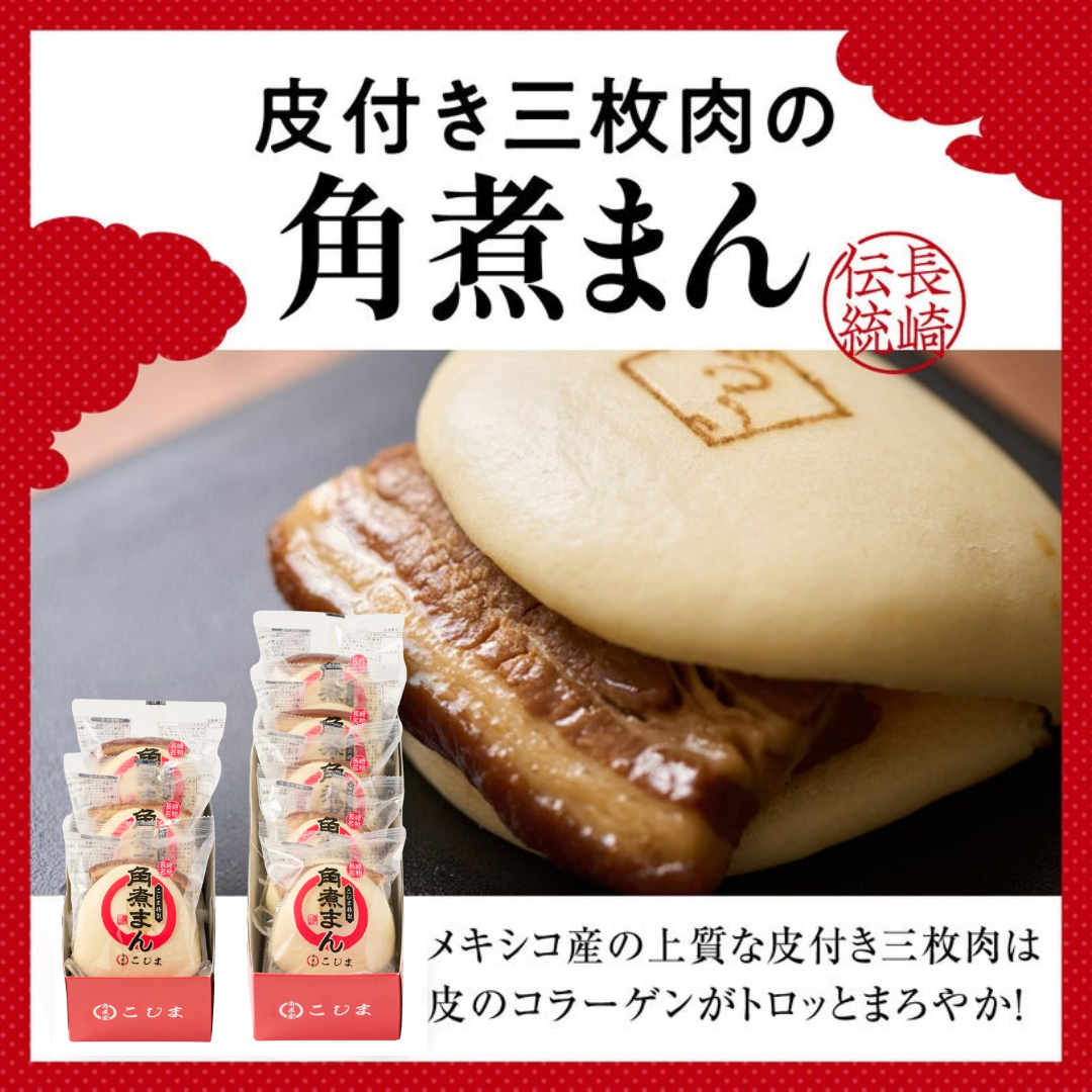 角煮まん（個包装・箱入り）