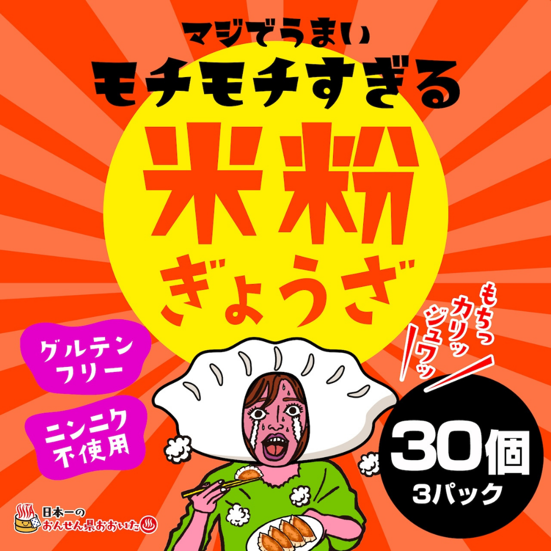 米粉で作ったモチモチの米粉餃子（10個入り）【大分の味】