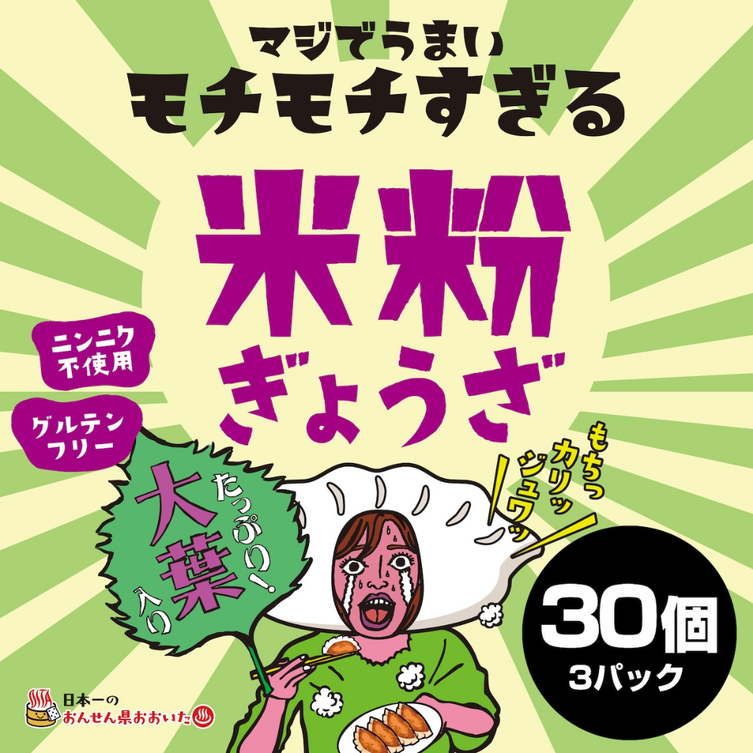米粉で作ったモチモチの米粉大葉餃子（10個入り）【大分の味】