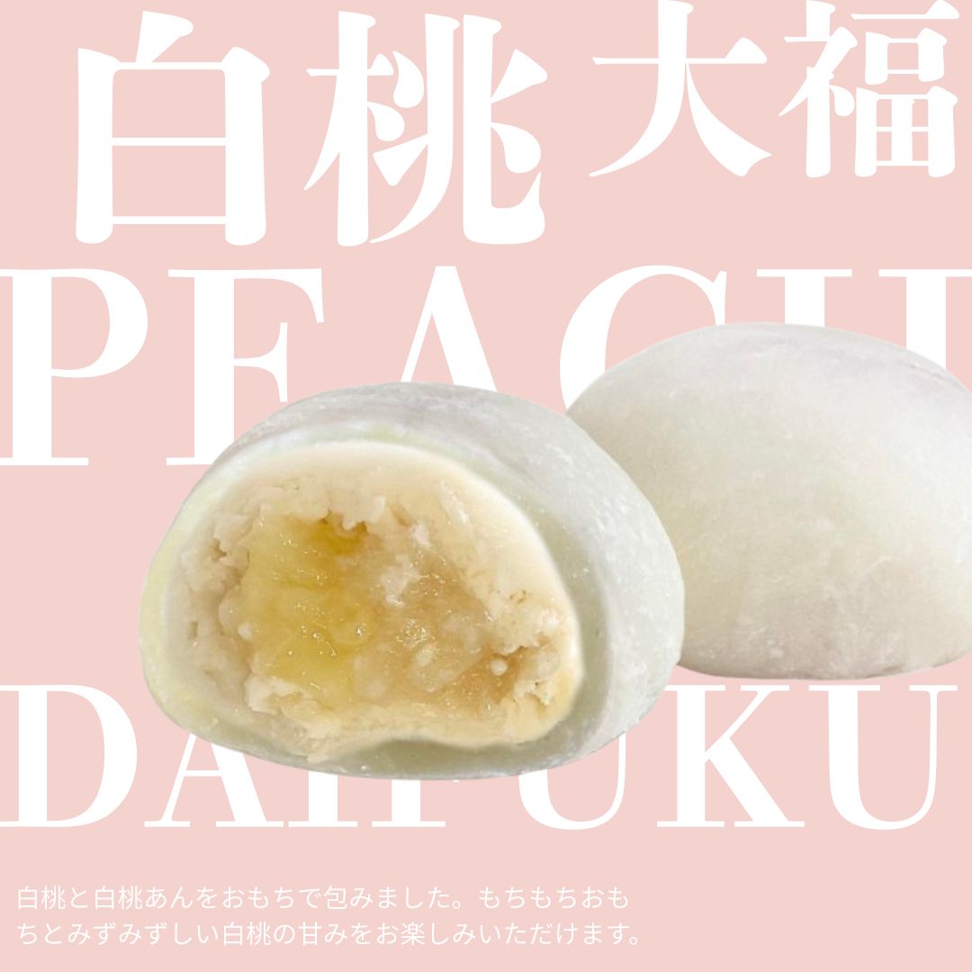 【フルーツ大福】ごろっと白桃大福
