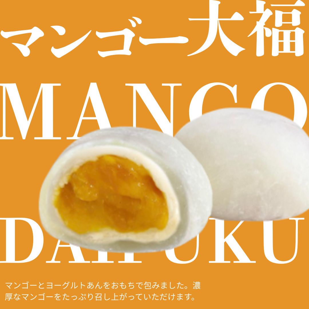 【フルーツ大福】ごろっとマンゴー大福