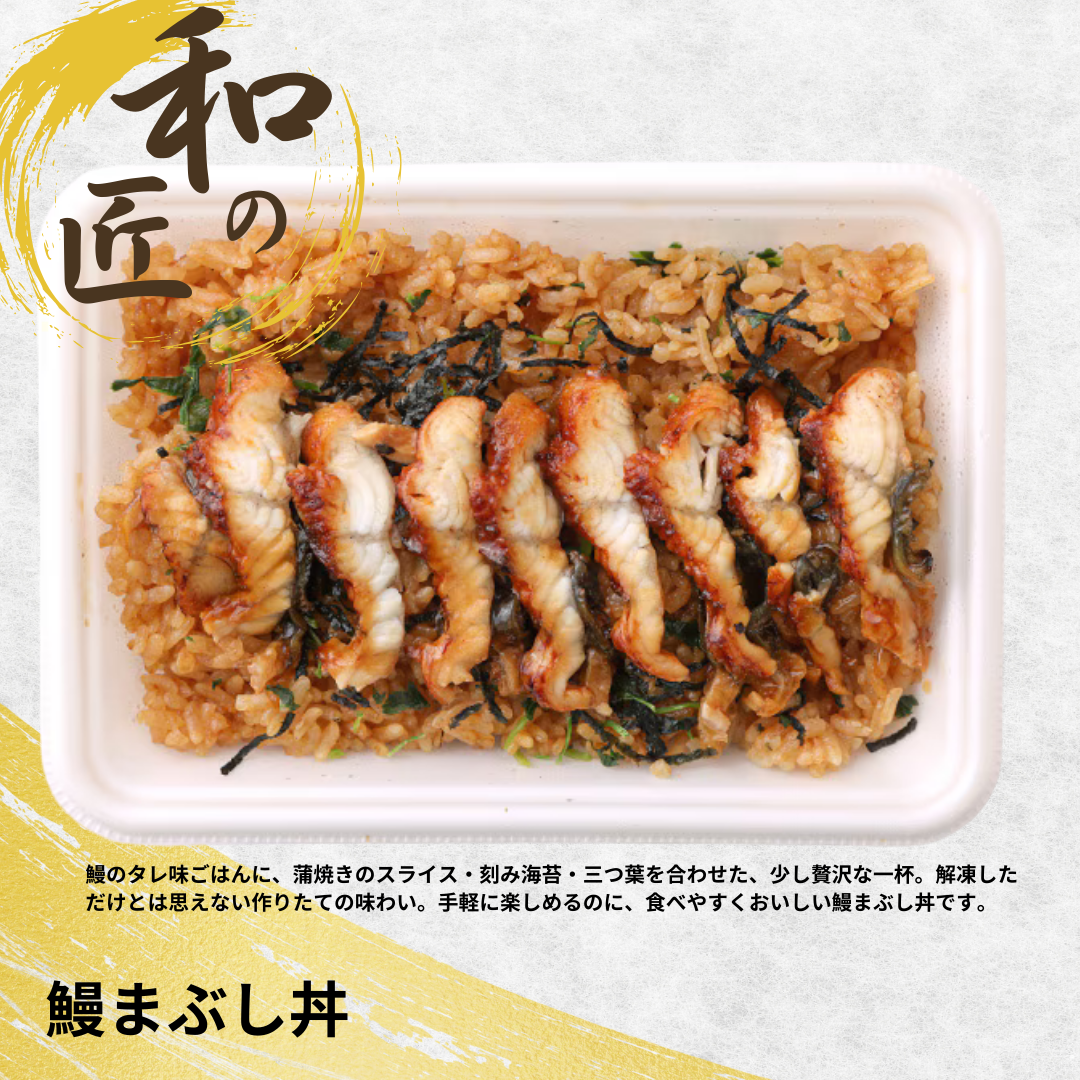 【送料無料】鰻丼（うな丼）【ど冷えもん対応】