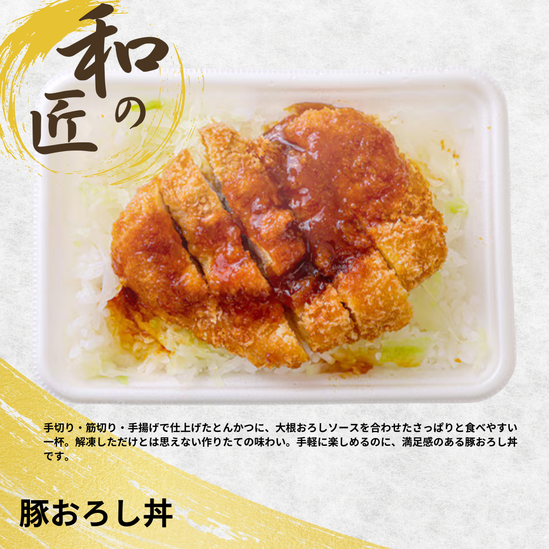 【送料無料】豚おろし丼【ど冷えもん対応】