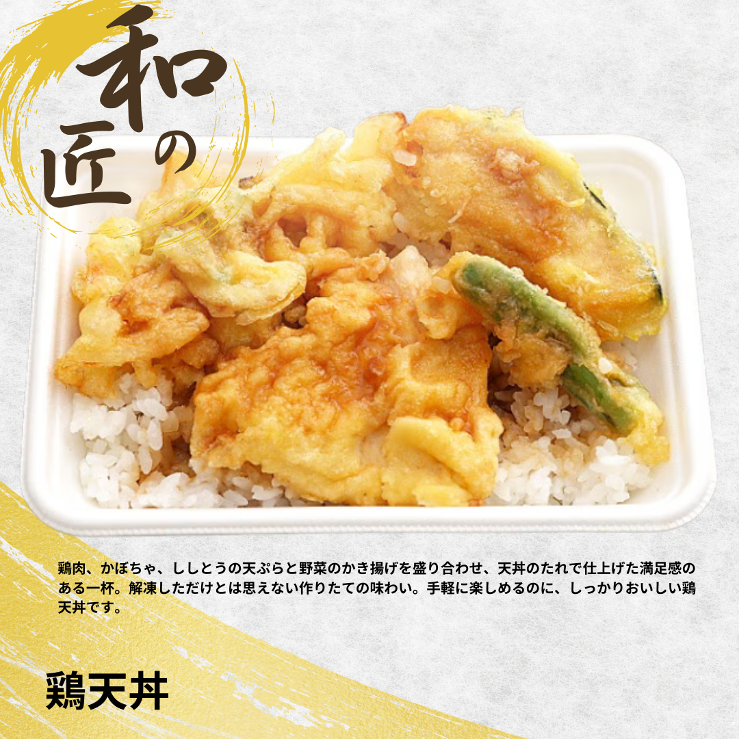 【送料無料】とり天丼【ど冷えもん対応】