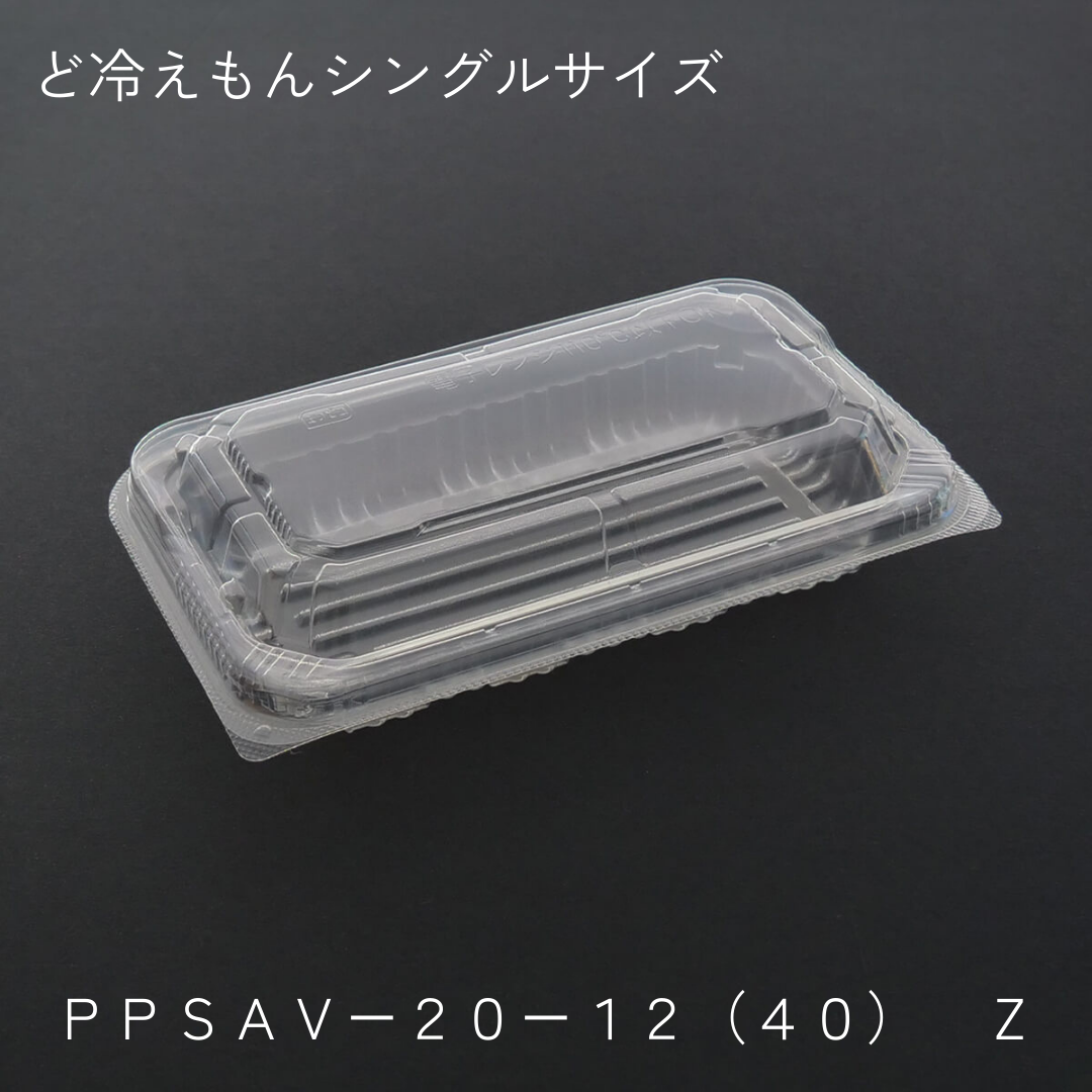 ど冷えもんシングル（小）フードパック　ＰＰＳＡＶ－２０－１２（４０）　Ｚ
