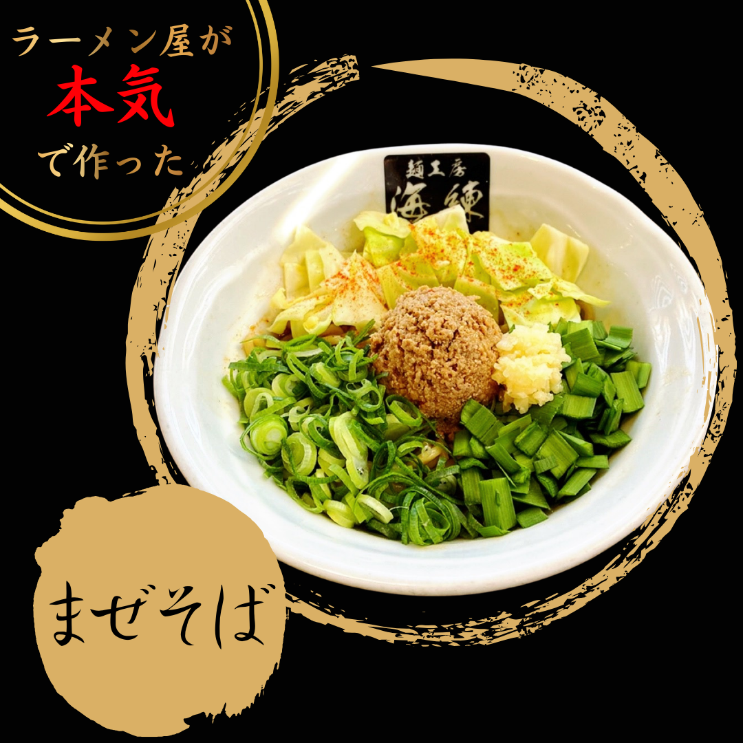 【門外不出の特性ミンチ】まぜそば