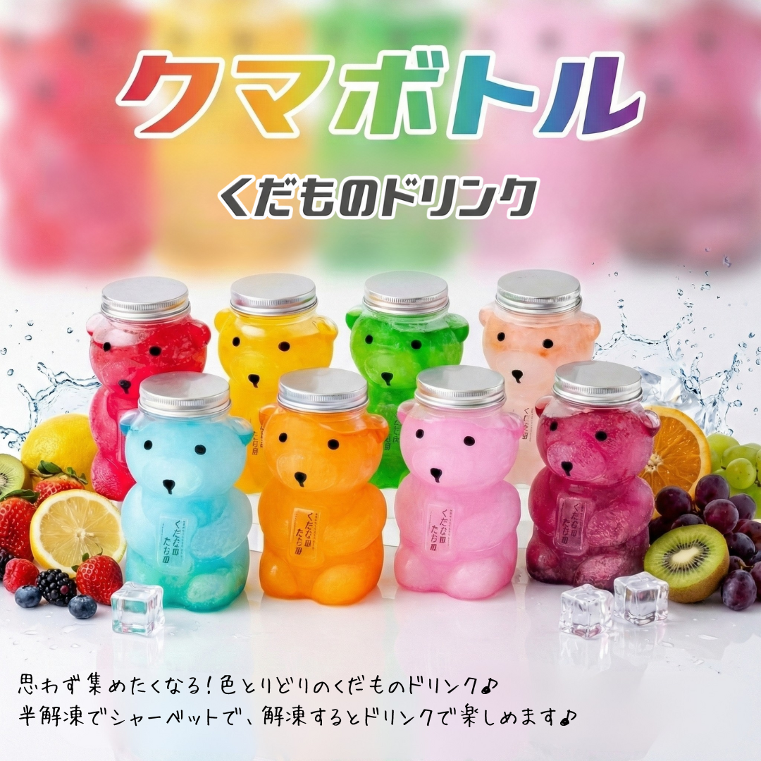 【送料無料】くだものだもの クマボトル ドリンク【SNS映え】