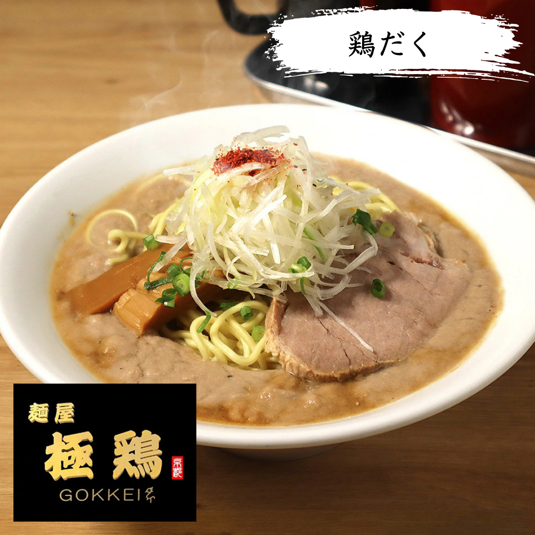 【麺屋 極鶏】鶏だく（鶏を極めた超濃厚肉だく鶏白湯）