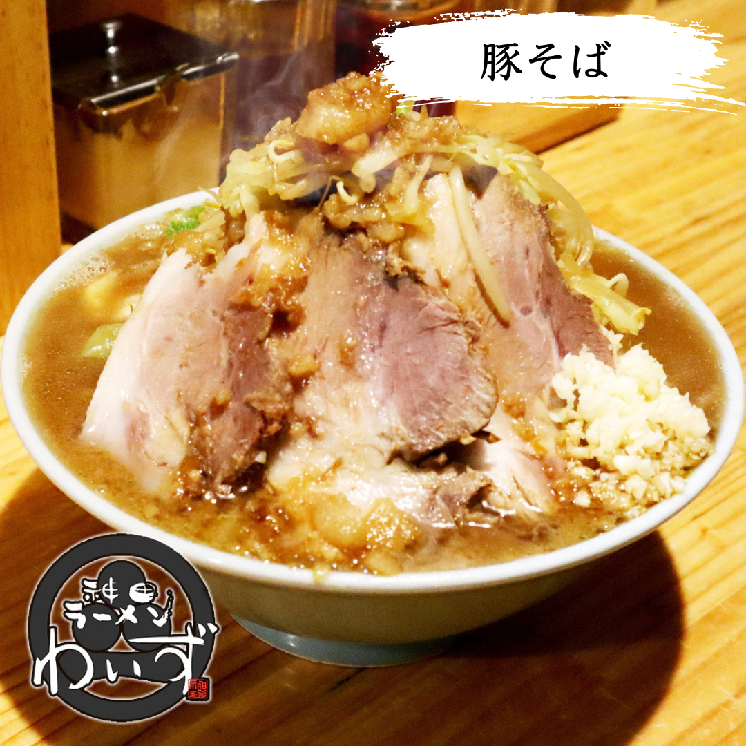【神田ラーメン わいず】豚そば(東京家系×二郎系 濃厚とコクの最高峰！)