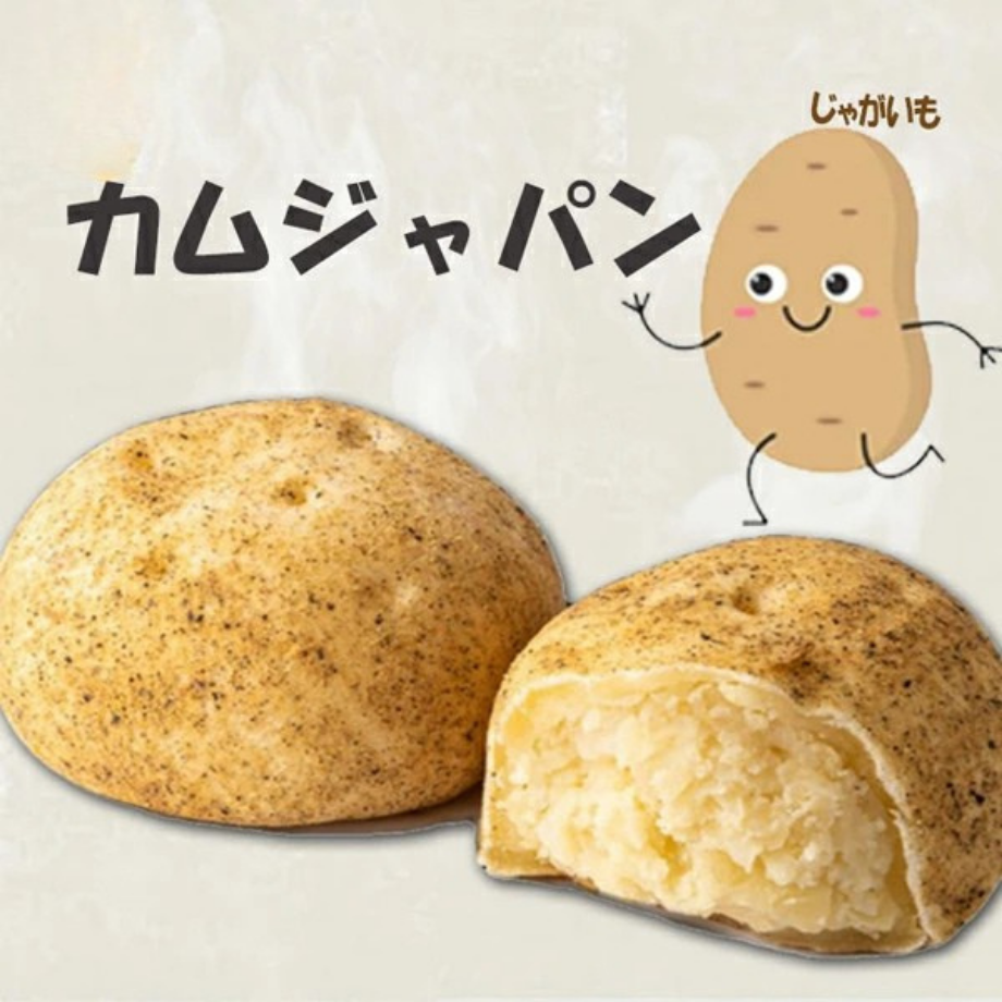 カムジャパン（じゃがいもパン）【プレーン・チーズ入り】
