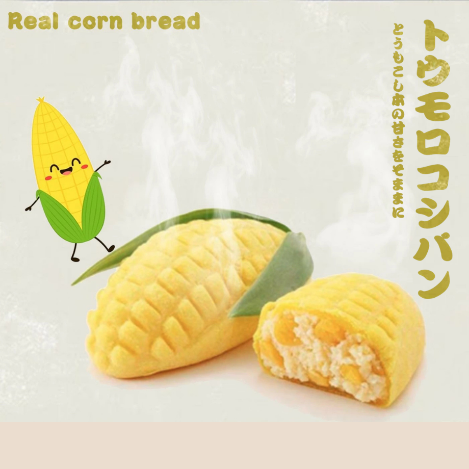 オクススパン（とうもろこしパン）【プレーン・チーズ入り】