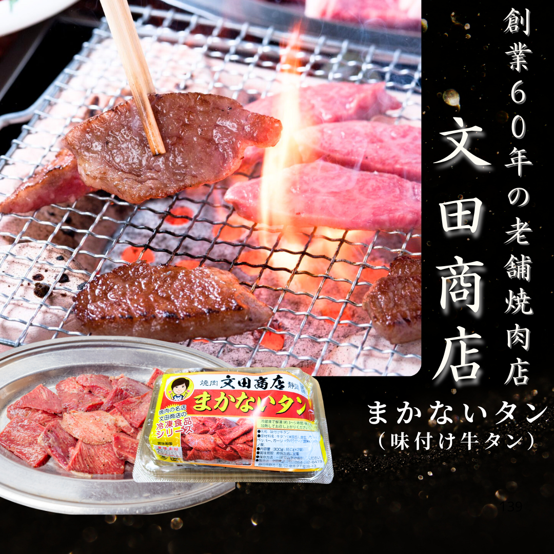 まかないタン（味付け牛タン）