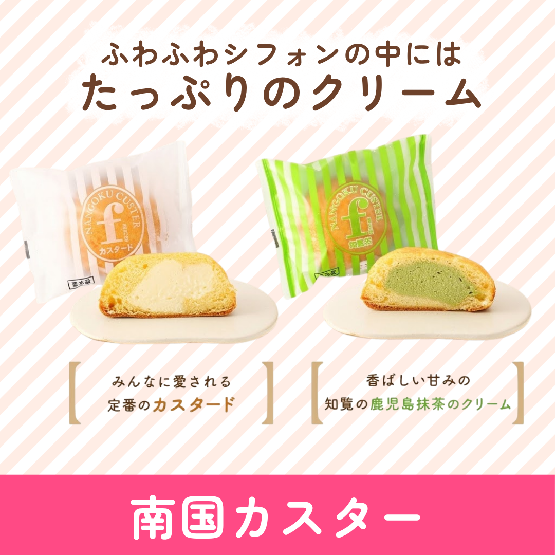 南国カスター