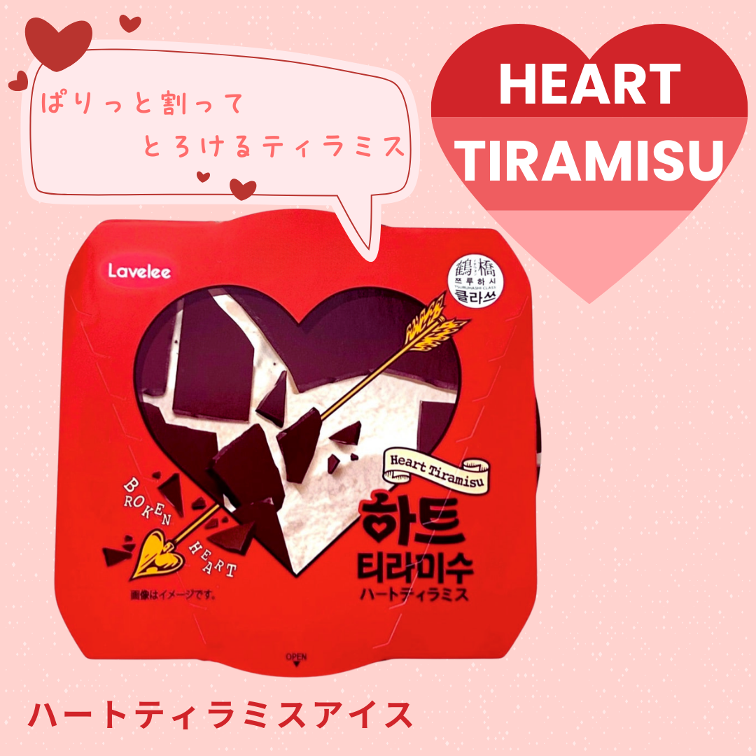 ハートティラミスアイス