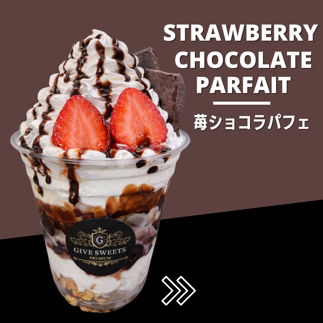 苺ショコラパフェ