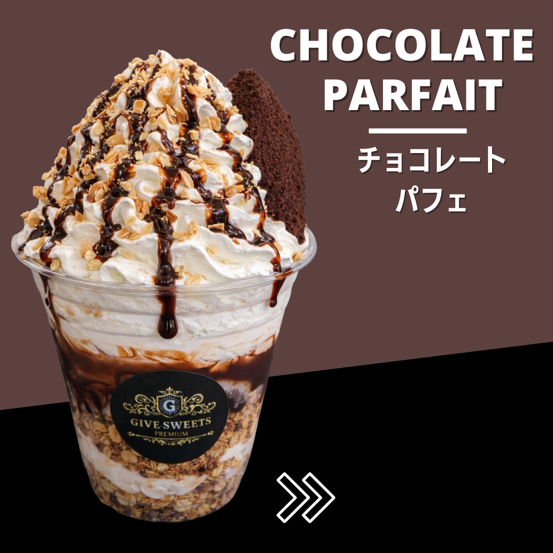チョコレートパフェ