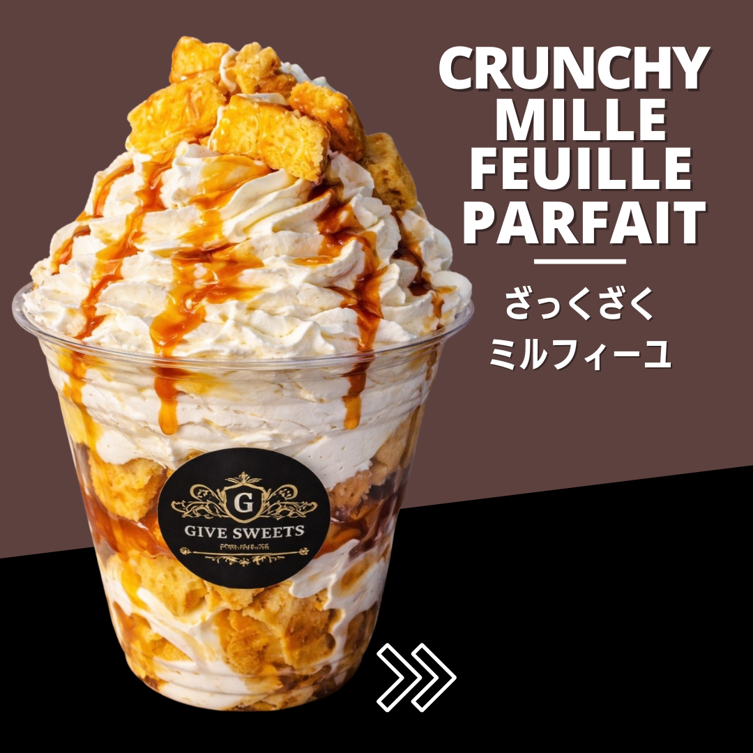 ざっくざくミルフィーユパフェ