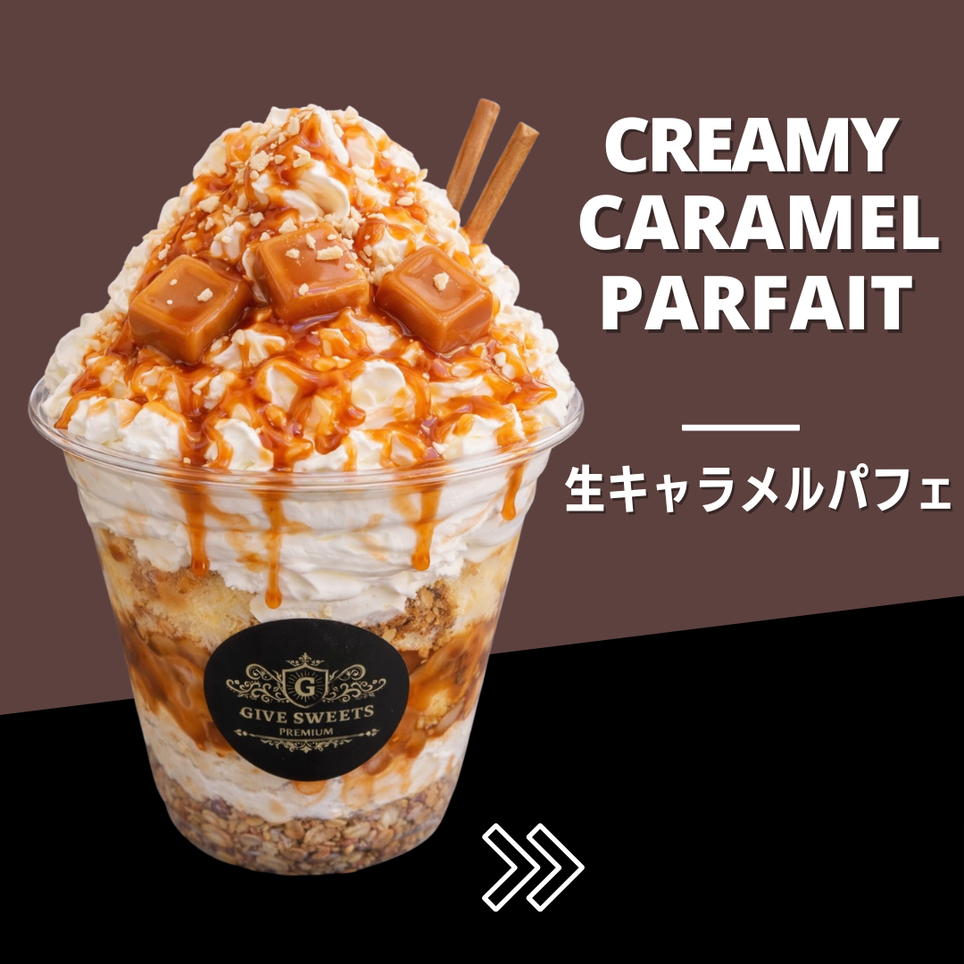 生キャラメルパフェ