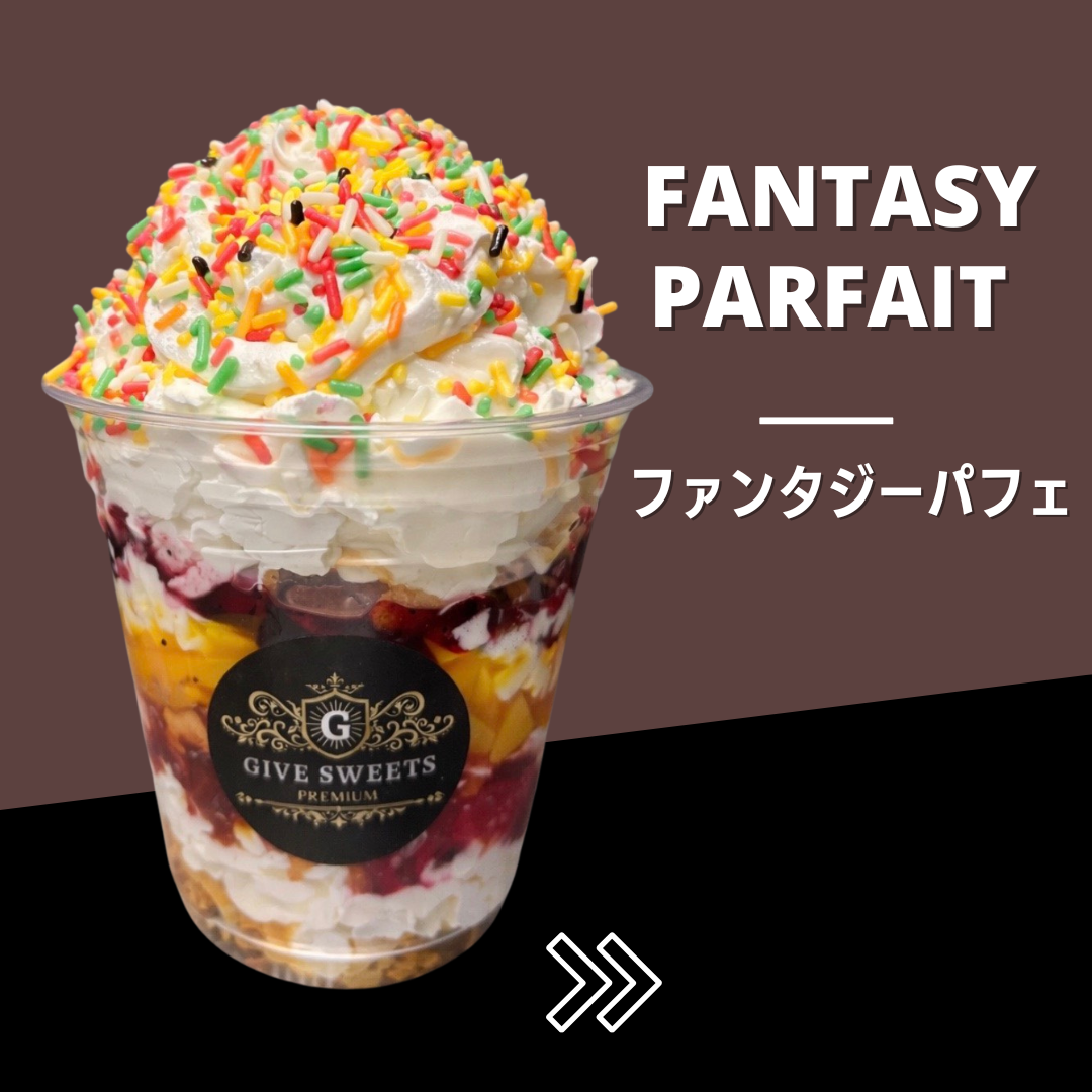 ファンタジーパフェ