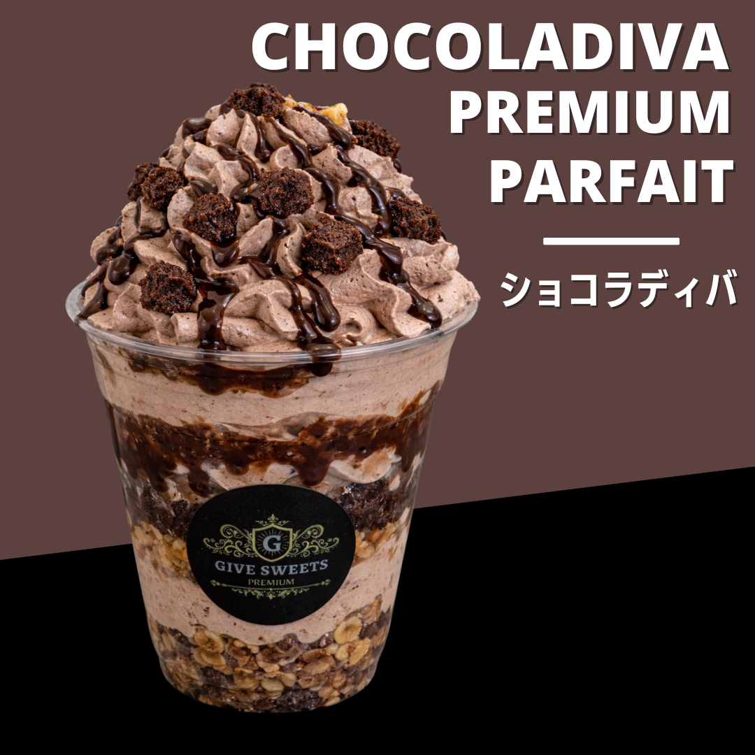 ショコラディバ【プレミアムパフェ】