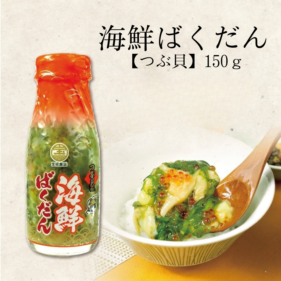 海鮮ばくだん～つぶ貝～