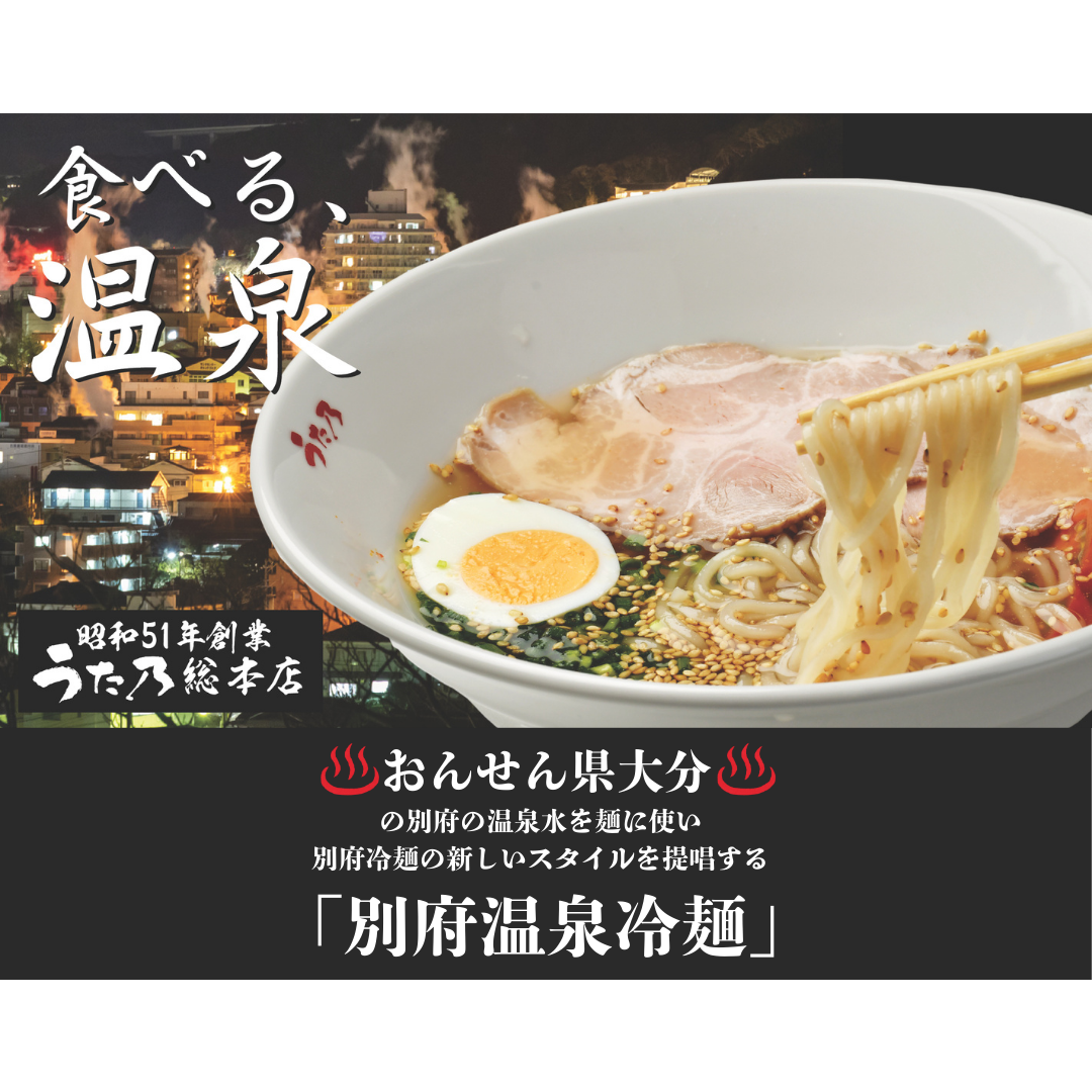 別府温泉冷麺（2食入り）