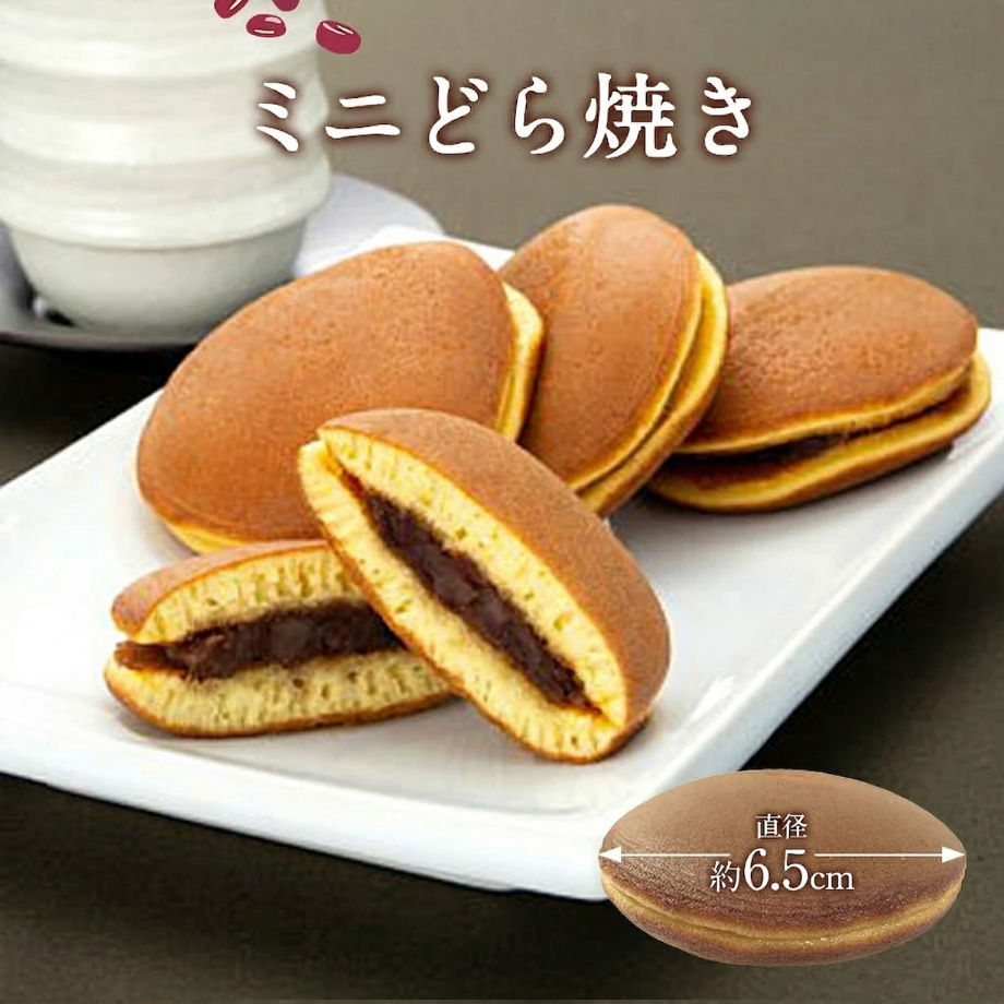 【こだわり素材のピュア】ミニどら焼き
