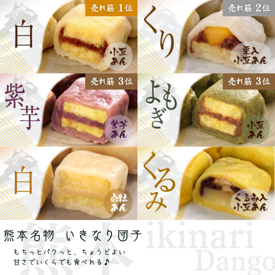 【送料無料】いきなり団子各種