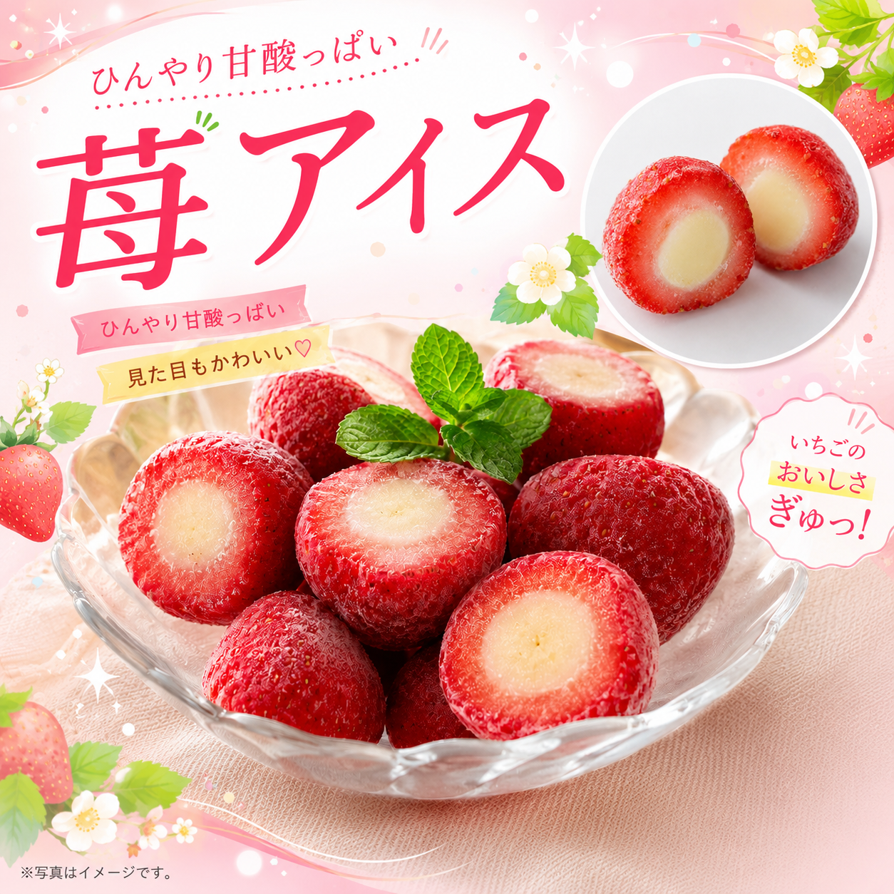 業務用  苺アイス（リニューアル）