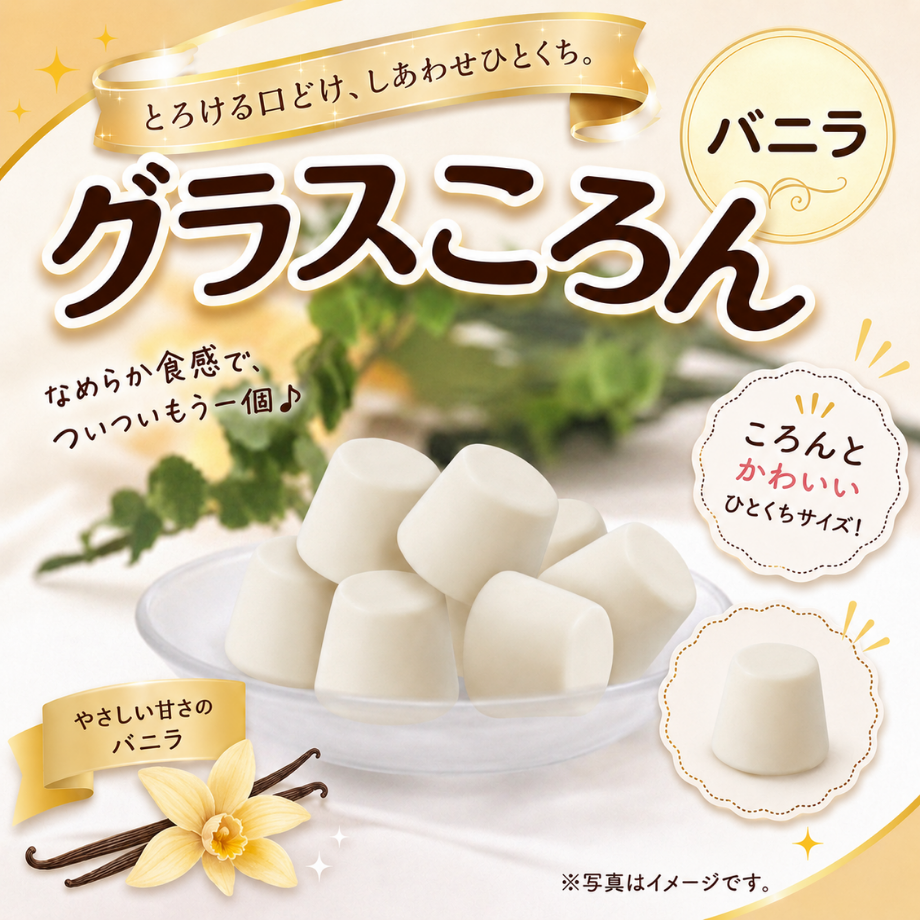 ≪業務用≫グラスころん（バニラ）【一口アイス】