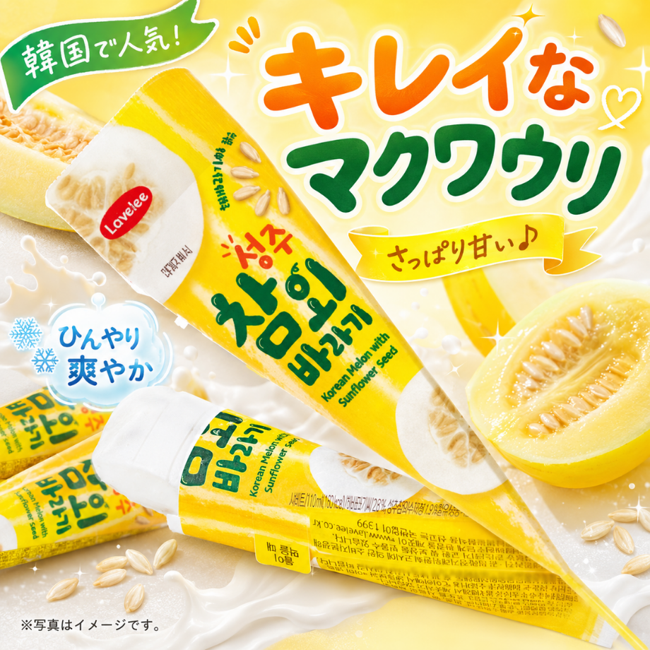 【送料無料】キレイなマクワウリ　≪在庫無くなり次第販売終了≫