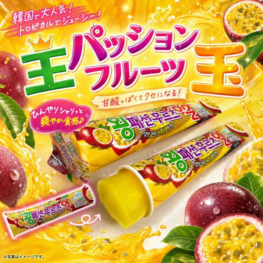 【送料無料】王パッションフルーツ玉　≪在庫無くなり次第販売終了≫