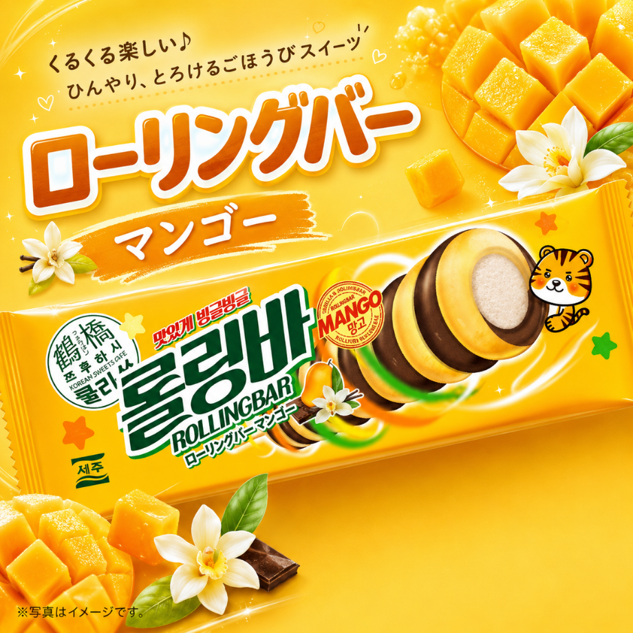 【送料無料】ローリングバーマンゴー　≪在庫無くなり次第販売終了≫